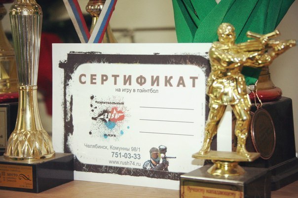 Сертификат пейнтбольного клуба